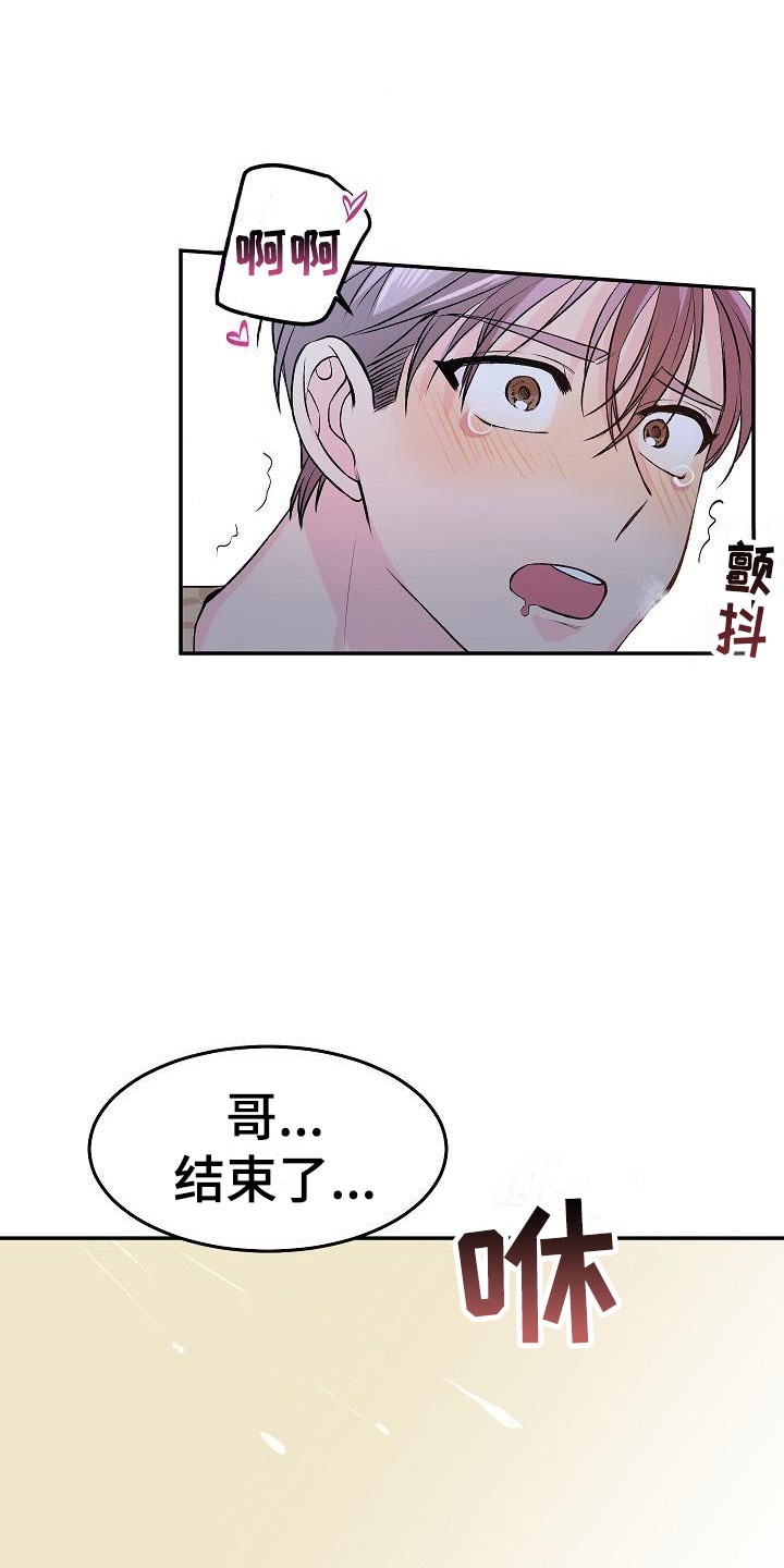 第23章：我的狗男孩：使用说明3