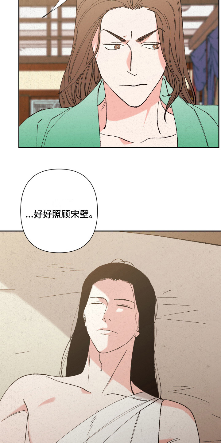 桃源谁当主将漫画,第9章：冷嘲热讽3图