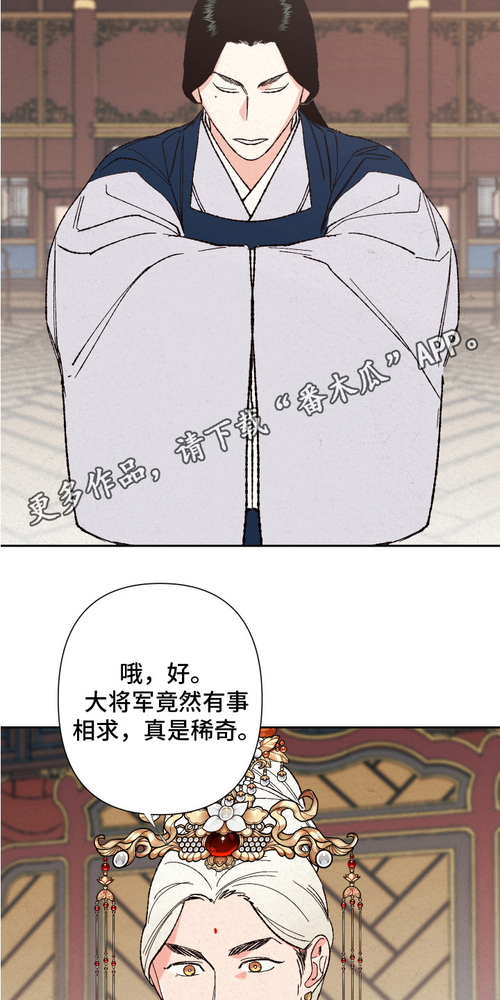 桃源谁当主将漫画,第5章：赐婚5图