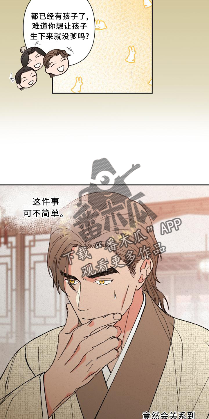 桃源大君漫画,第39章：时机4图