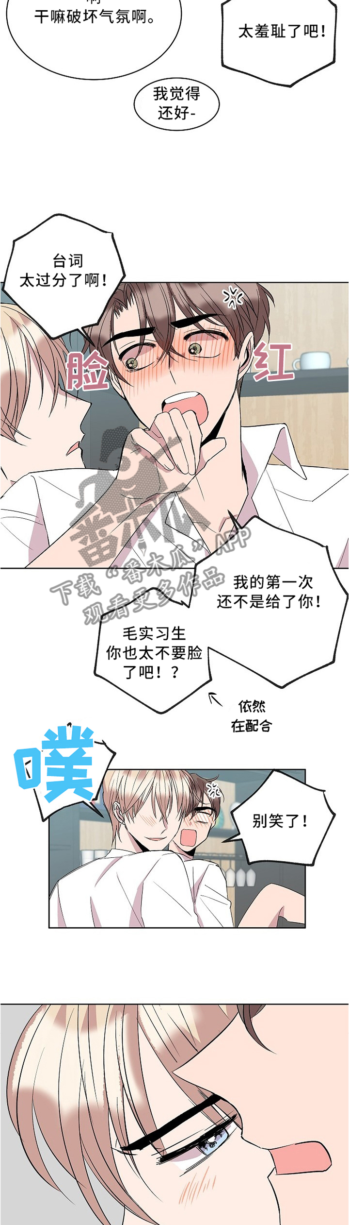 请你收留我漫画免费阅读漫画,第39章：不错4图