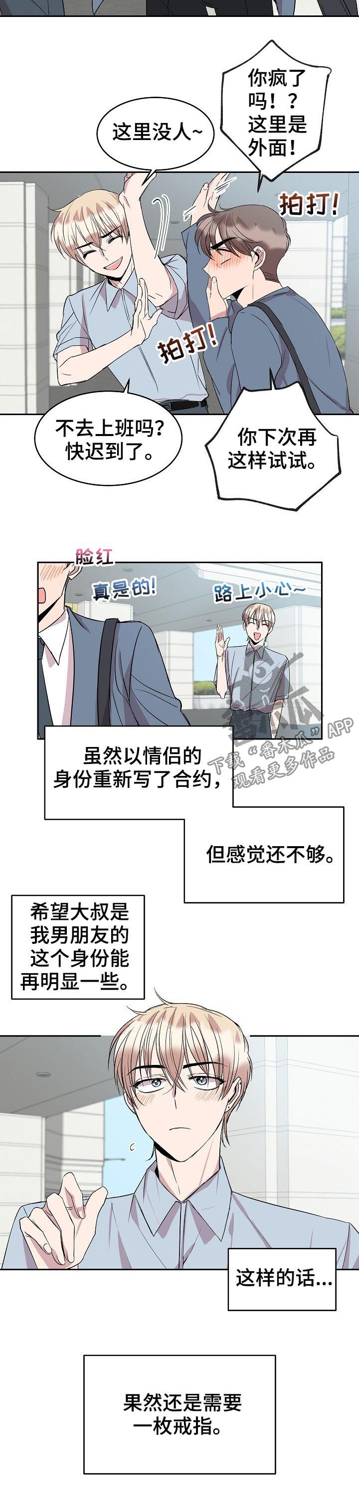 轻泥手工制作图片漫画,第44章：婚戒5图