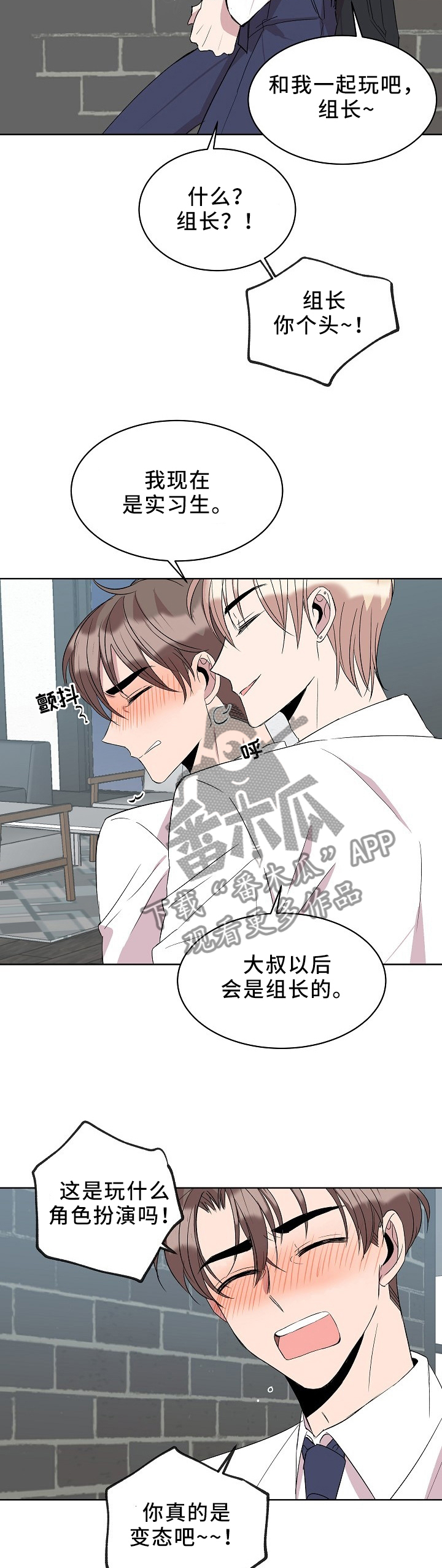 请你收留我漫画,第38章：”职员”玩法4图