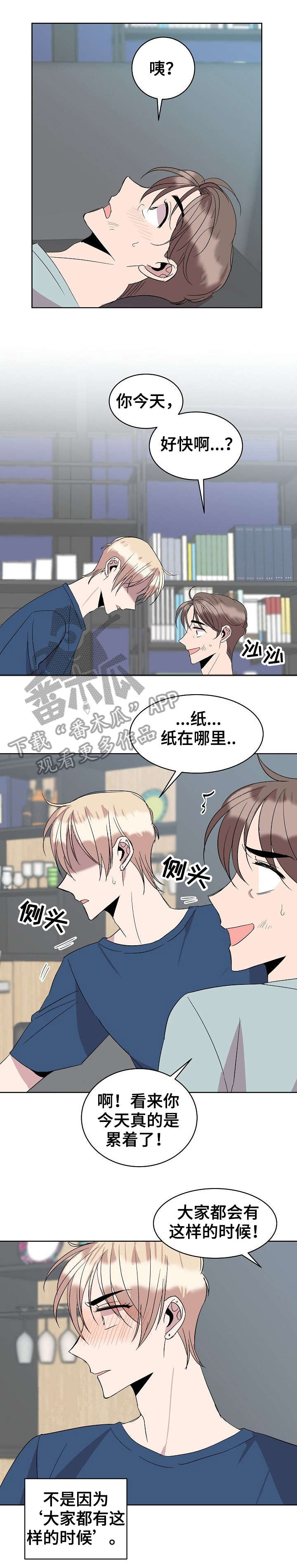 你收留我吗怎么幽默回复他漫画,第26章：找工作4图