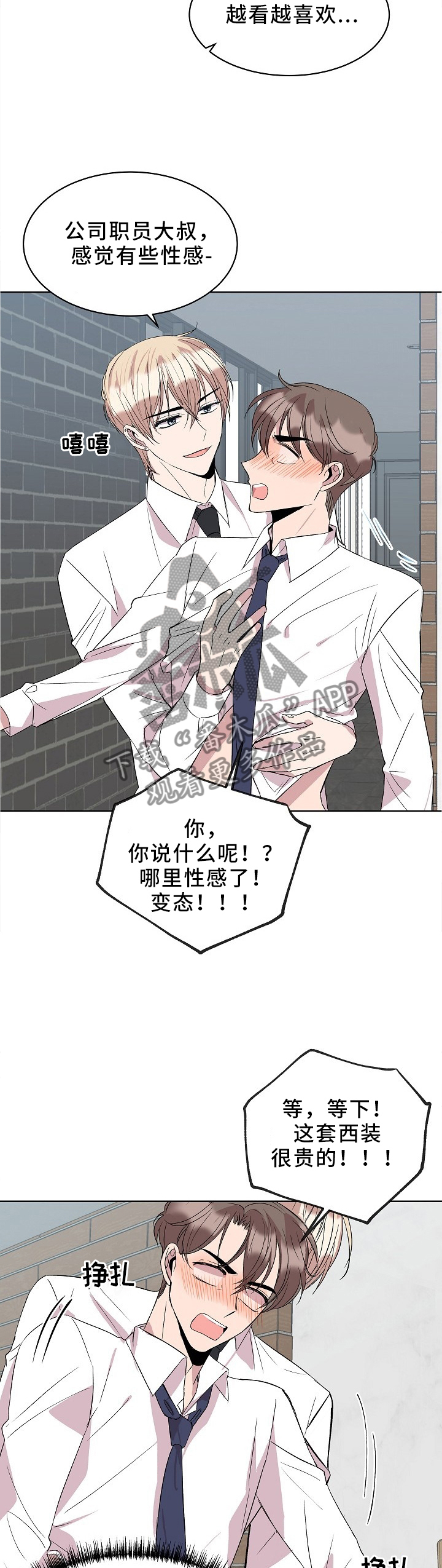 请你收留我漫画,第38章：”职员”玩法2图