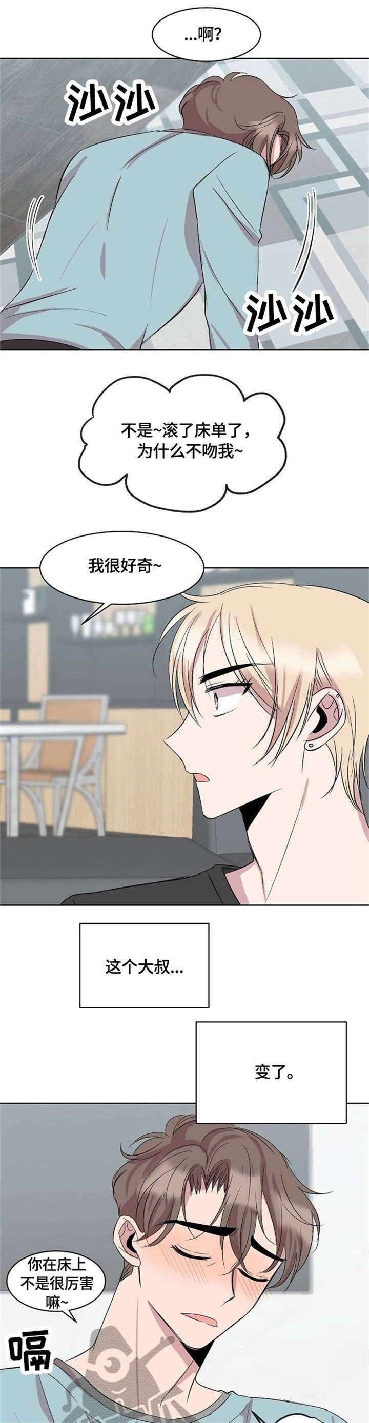 请你收留我漫画免费阅读漫画,第14章：该死的4图