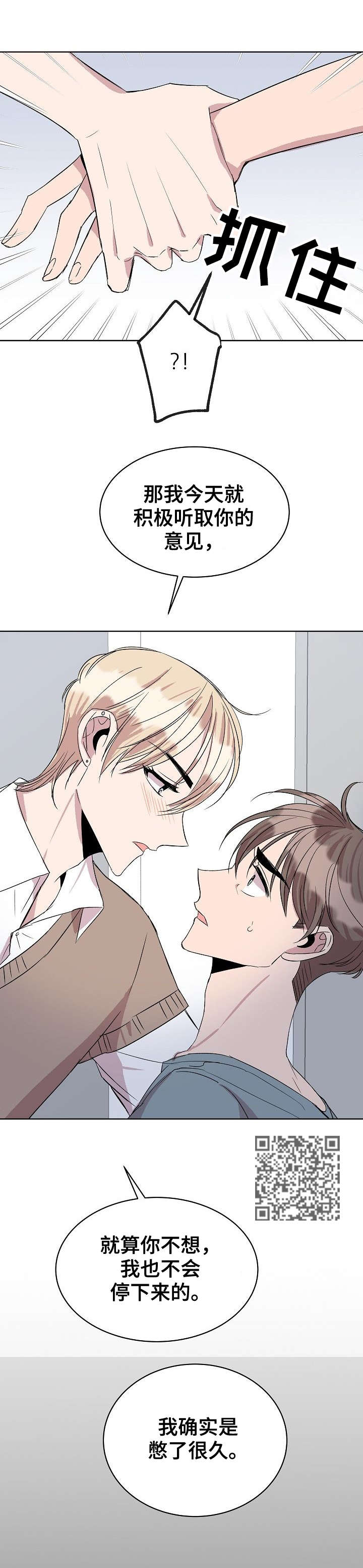 请你收留我吧!漫画,第29章：你喜欢我吗5图