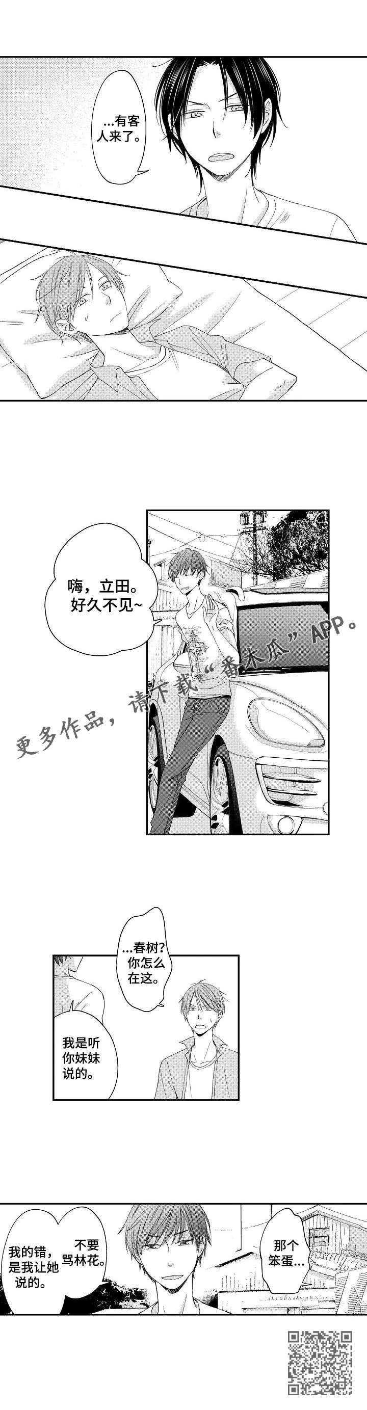 停滞的帝国是什么意思漫画,第10章：前男友5图