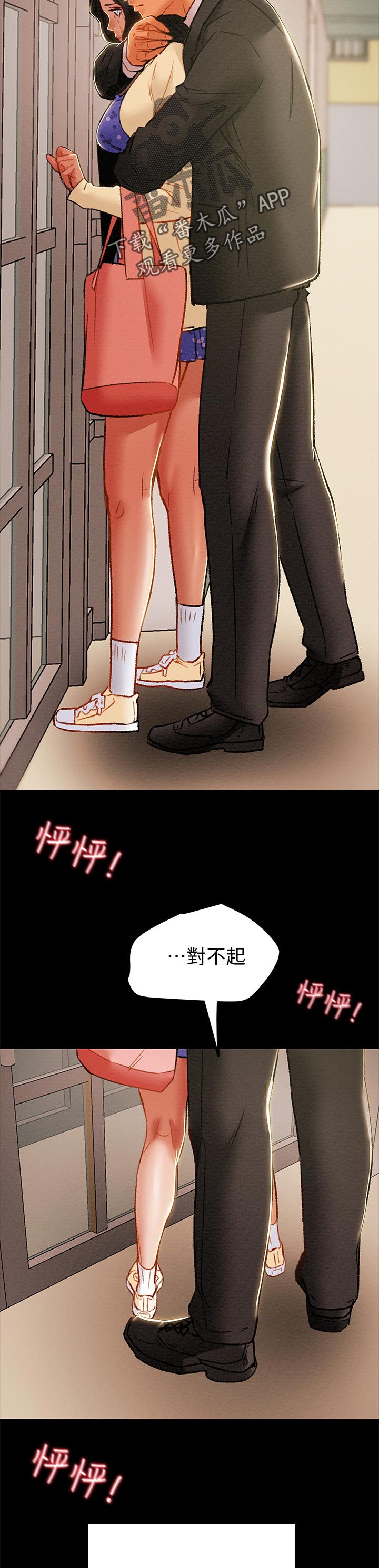攻略全计划漫画,第66章：被驯服5图