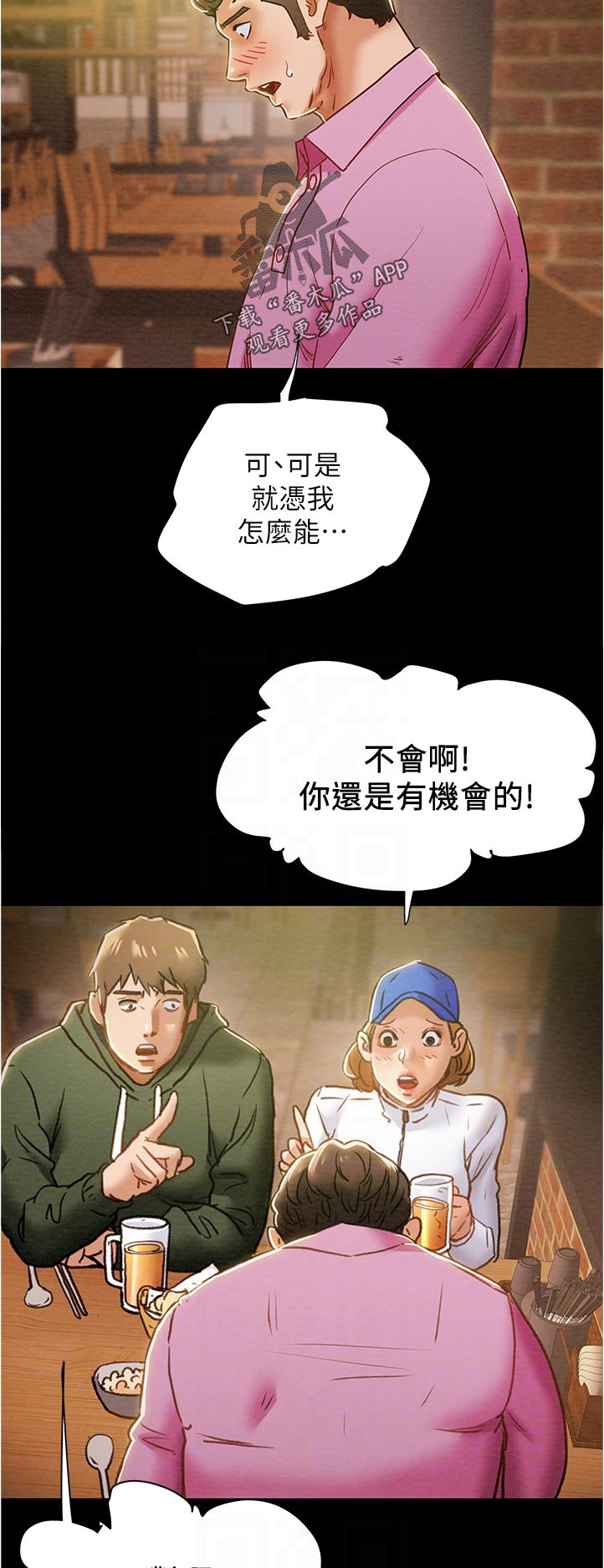 攻略计划原版小说漫画,第73章：真是的4图