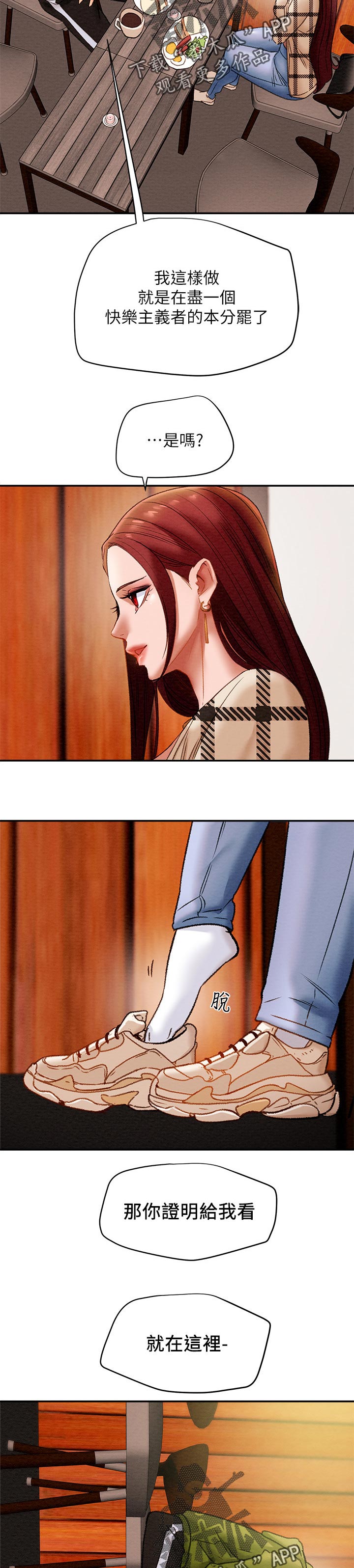 病娇反派攻略计划漫画,第49章：驯服4图