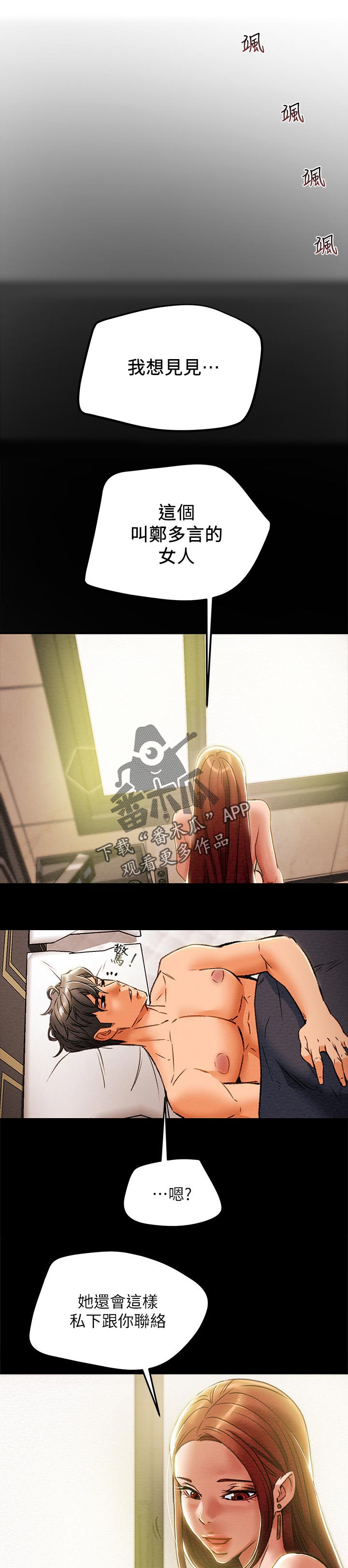 白切黑男二攻略计划漫画,第57章：征服1图