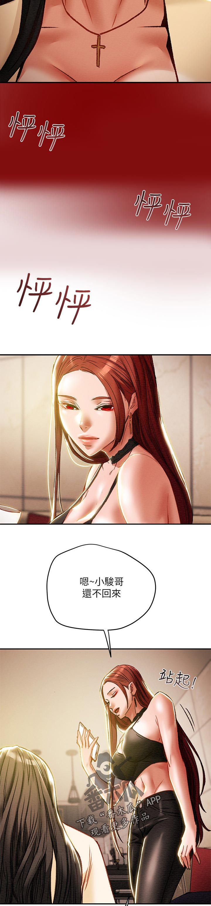 攻略计划txt漫画,第62章：见识3图