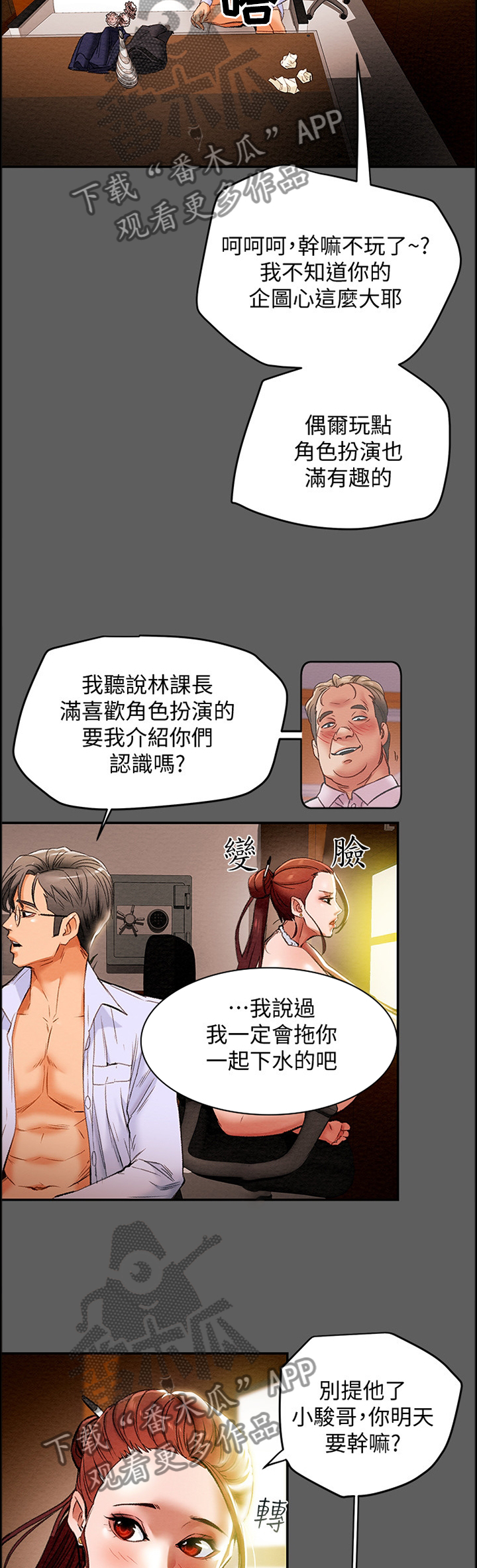 攻略计划原版小说漫画,第40章：暗恋2图