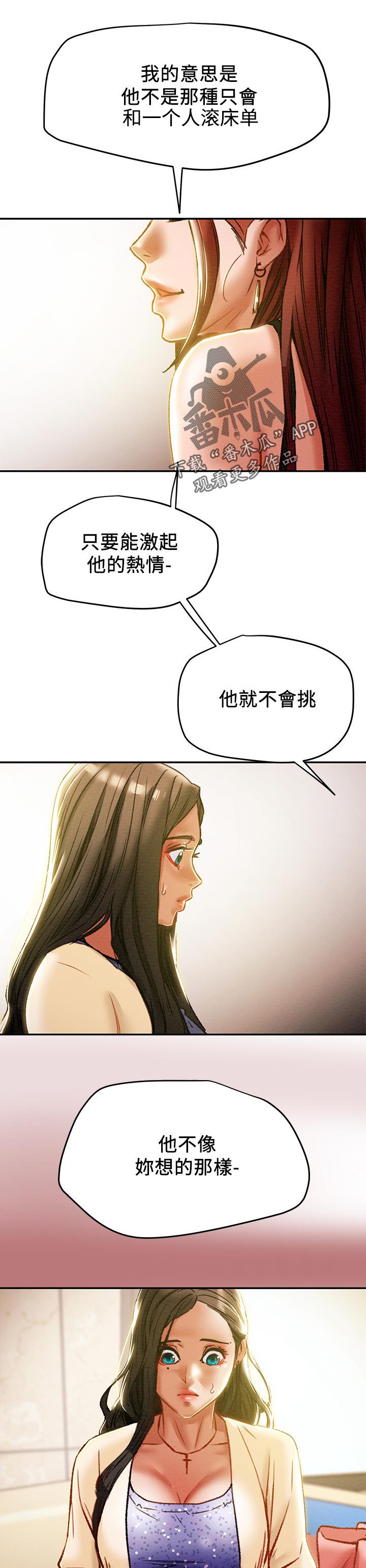 攻略计划txt漫画,第62章：见识1图