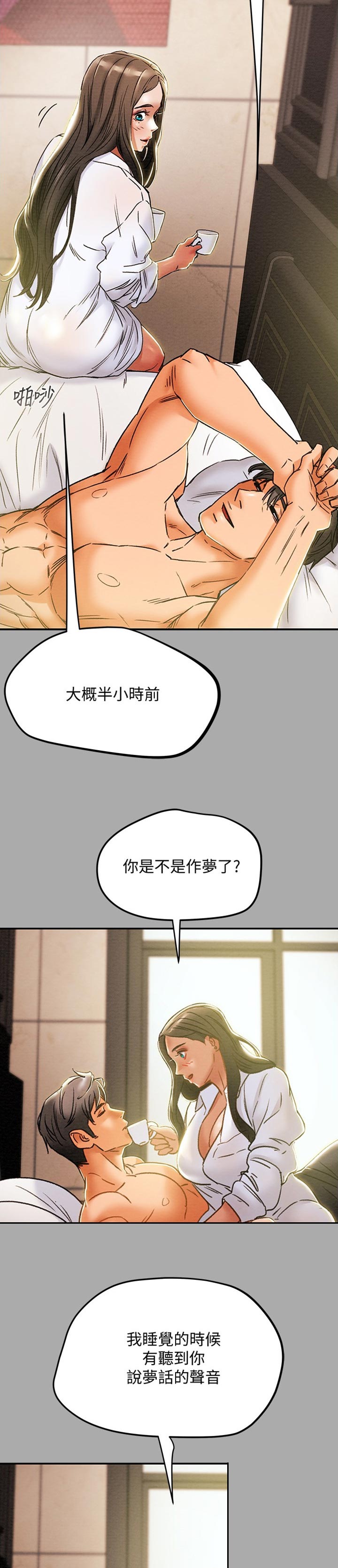 攻略计划原版小说漫画,第82章：甜蜜的事3图