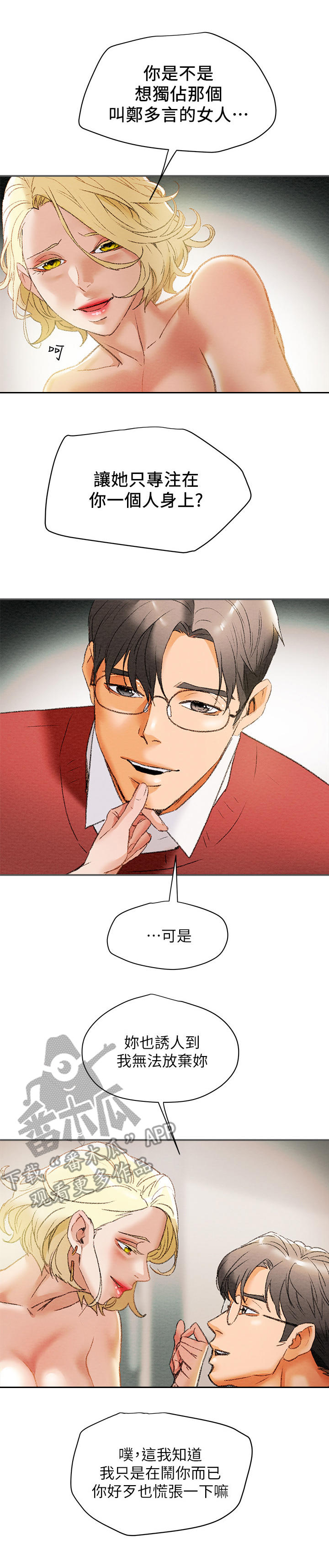 病娇反派攻略计划漫画,第24章：邀请2图