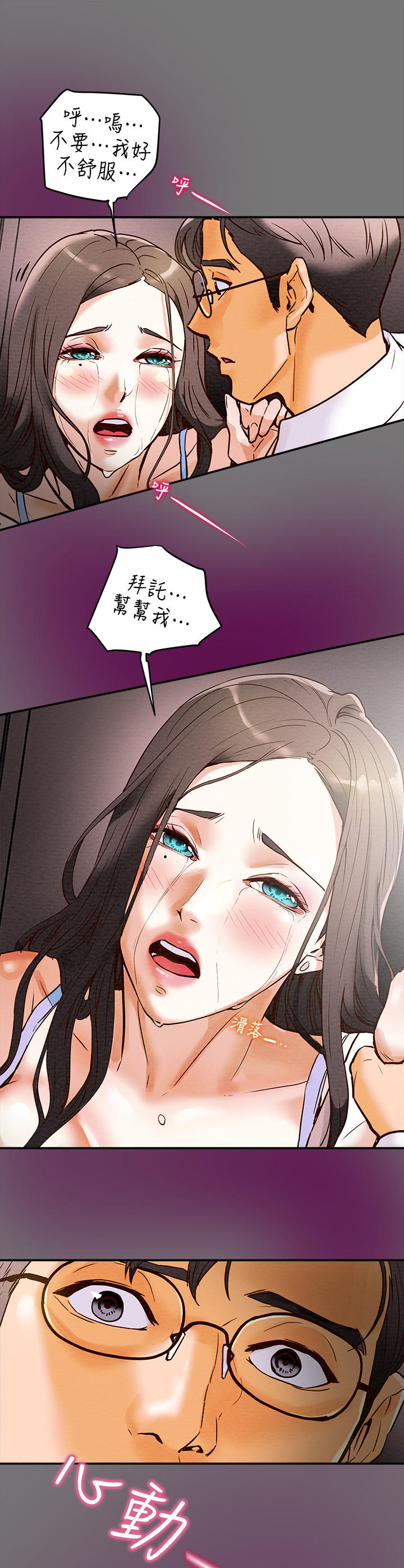 武夷山详细攻略漫画,第11章：使不上劲4图