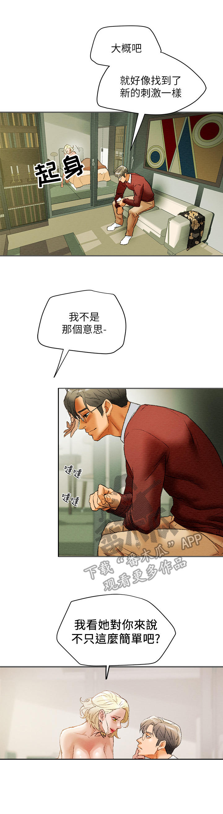 病娇反派攻略计划漫画,第24章：邀请1图