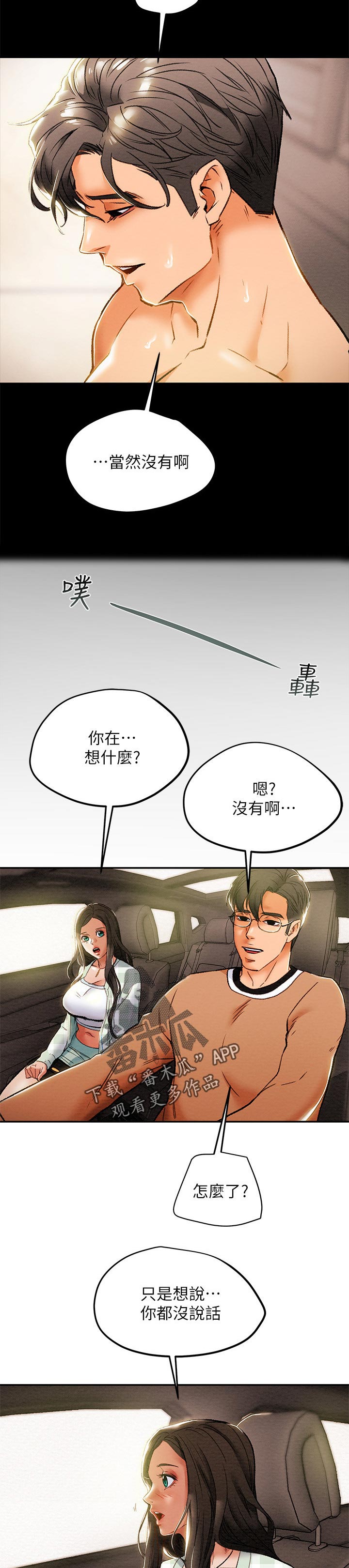 白切黑男二攻略计划漫画,第57章：征服4图