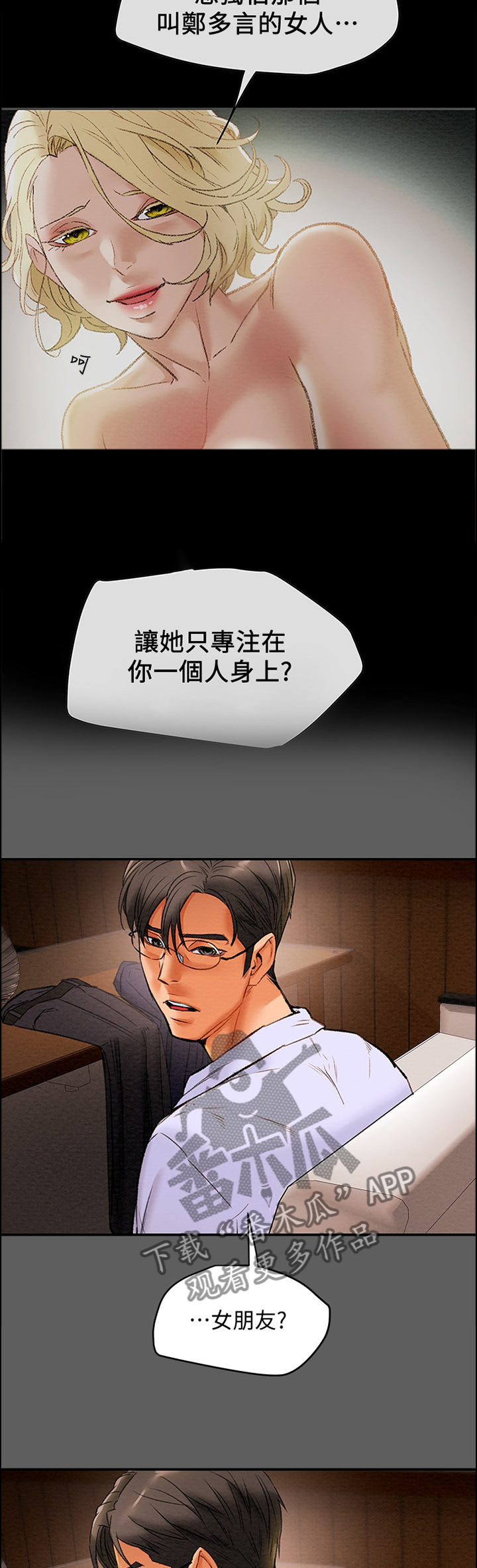 攻略计划原版小说漫画,第40章：暗恋5图