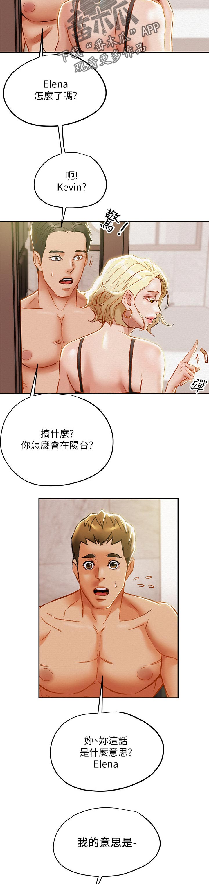 攻略全计划漫画,第55章：上班4图