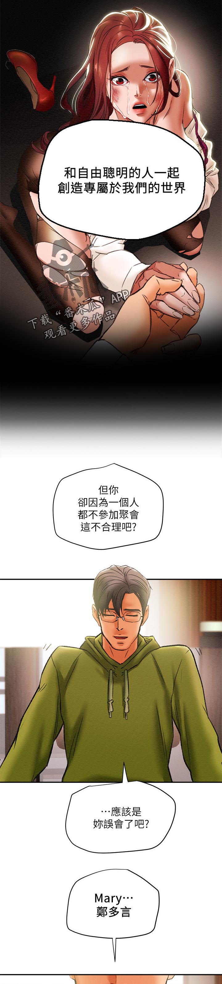 病娇反派攻略计划漫画,第49章：驯服2图