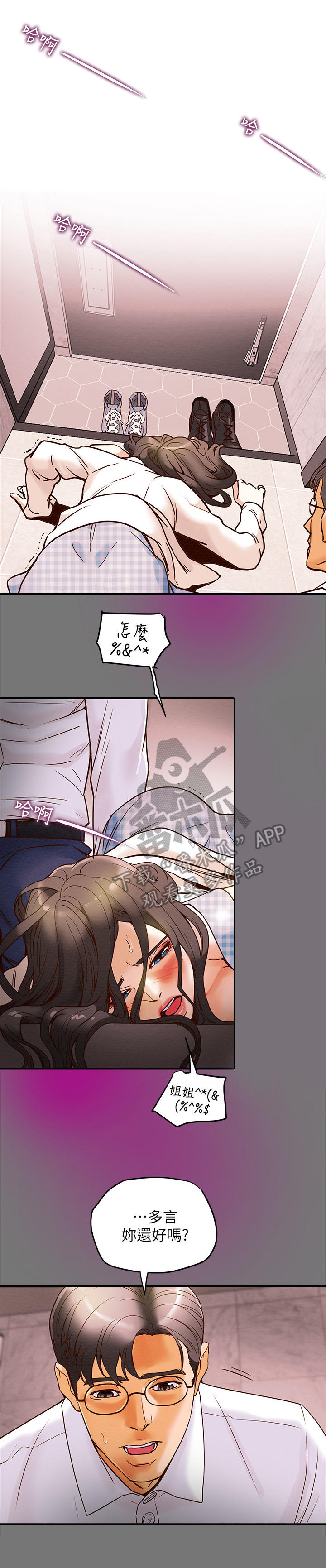 武夷山详细攻略漫画,第11章：使不上劲1图