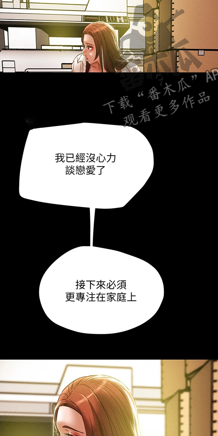 攻略计划原版小说漫画,第85章：被分手4图