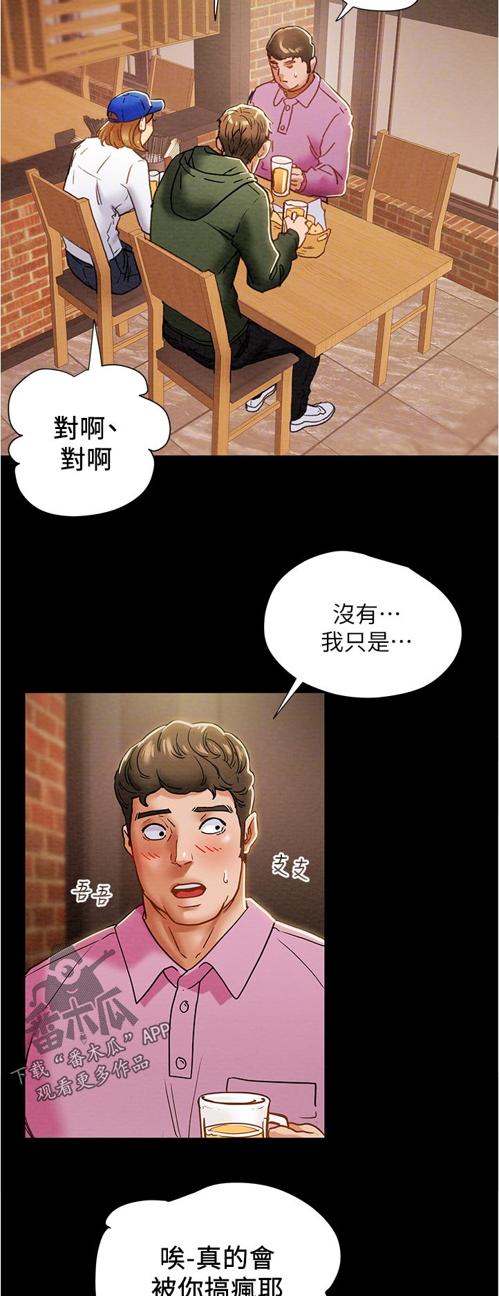 攻略计划原版小说漫画,第73章：真是的2图