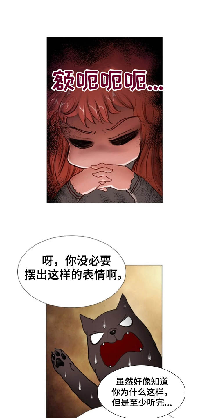 爱情的电池漫画,第18章：故事5图