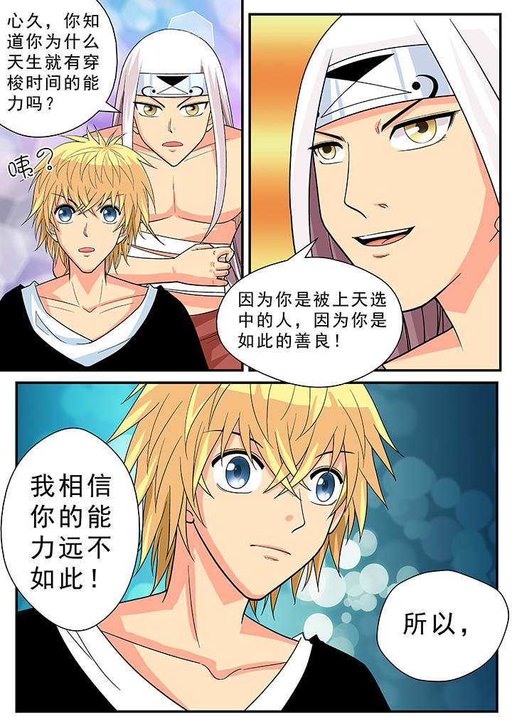 时间之刃发行漫画,第26章：3图