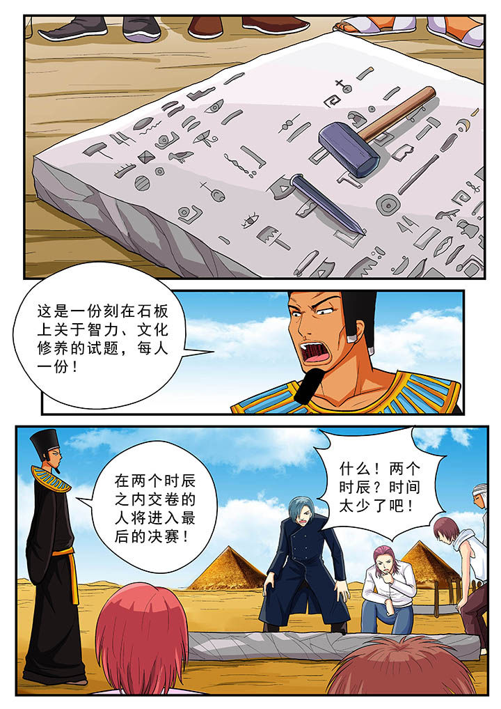 时间之刃发行漫画,第34章：1图