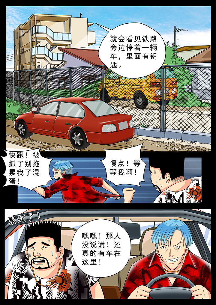 时间之刃绕口令漫画,第22章：4图