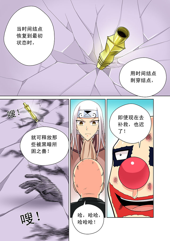时间之刃漫画漫画,第10章：1图