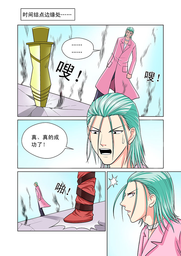 时间之刃漫画漫画,第10章：2图