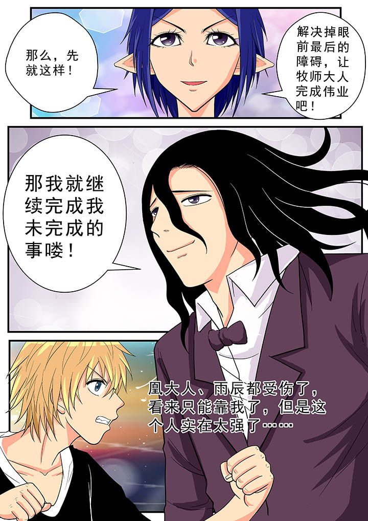 时间之刃发行漫画,第26章：2图