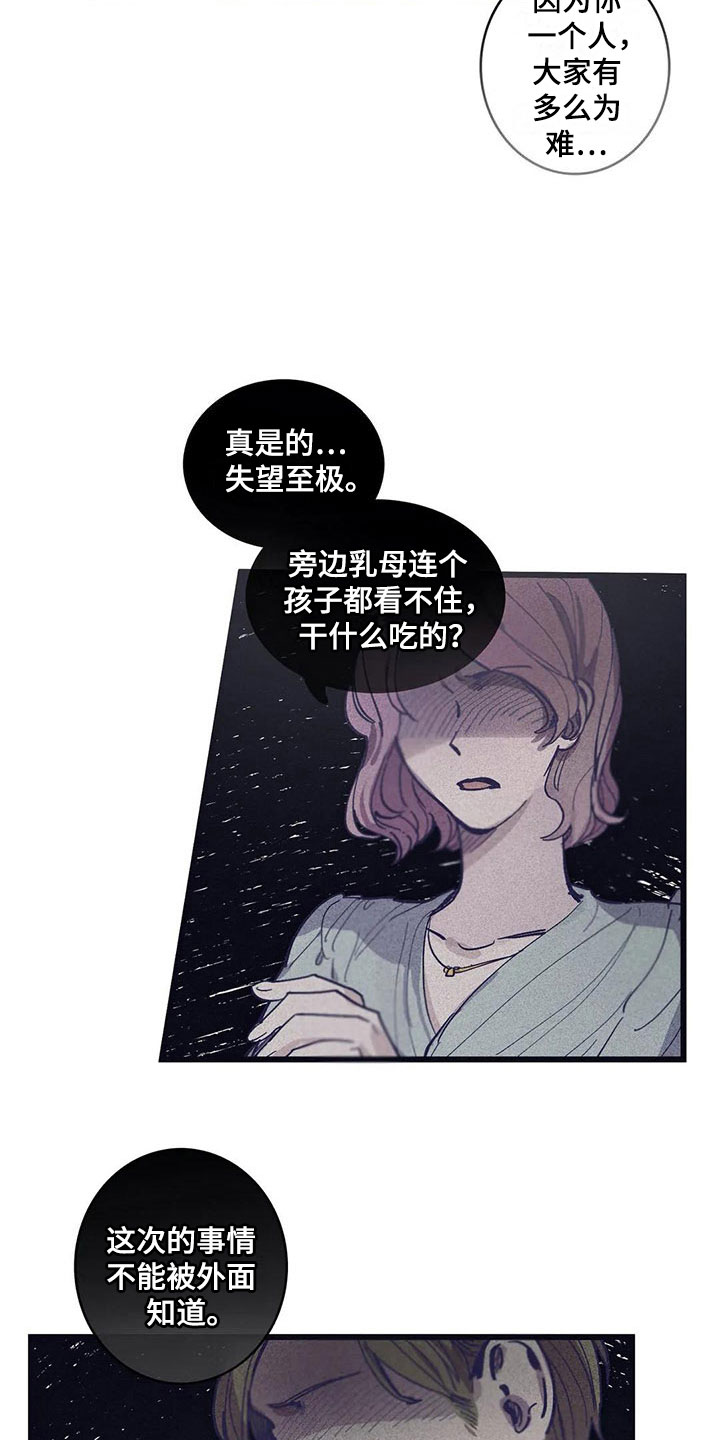 大小姐的神级保镖小说漫画,第12章：反省4图