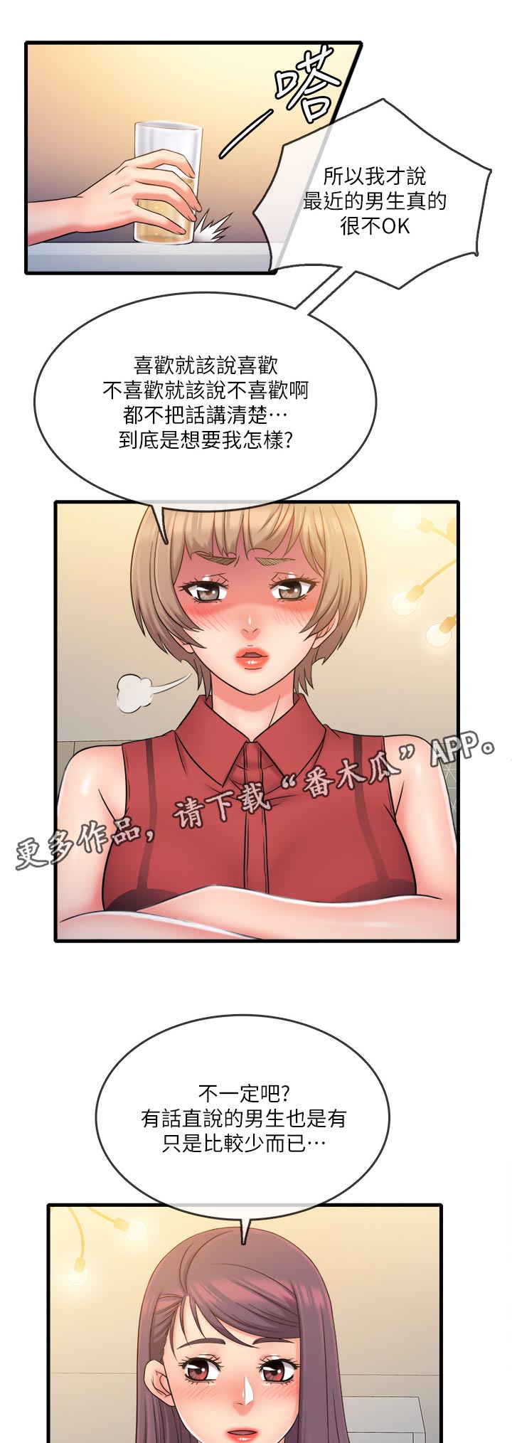 借助外物成就自我作文漫画,第52章：抱歉1图