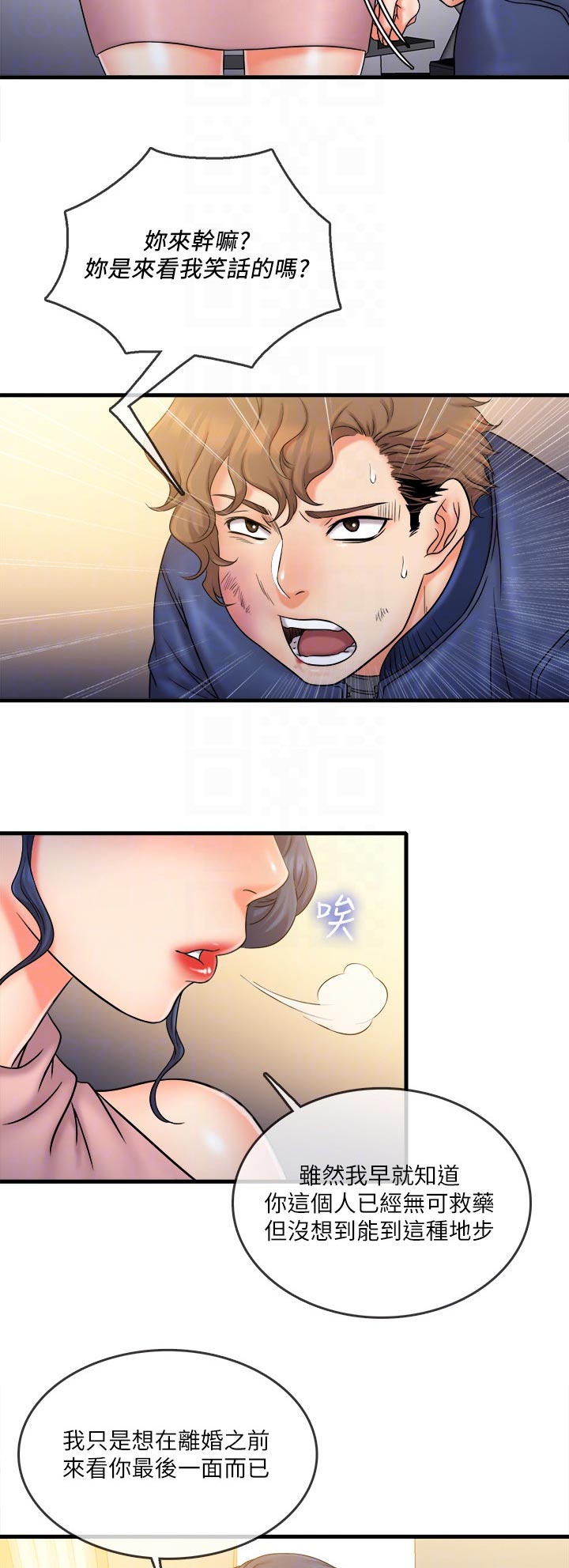 借助你的手还能巧记哪些数学知识漫画,第51章：身份暴露5图