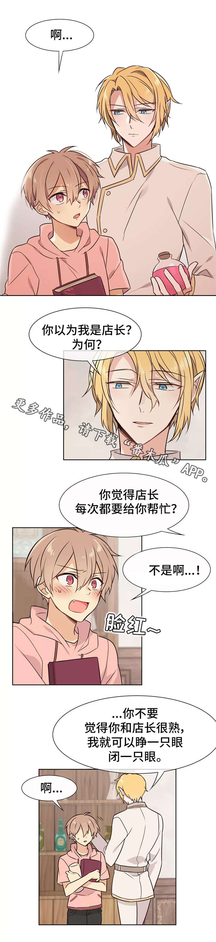 异界商店流漫画,第14章：激将法3图