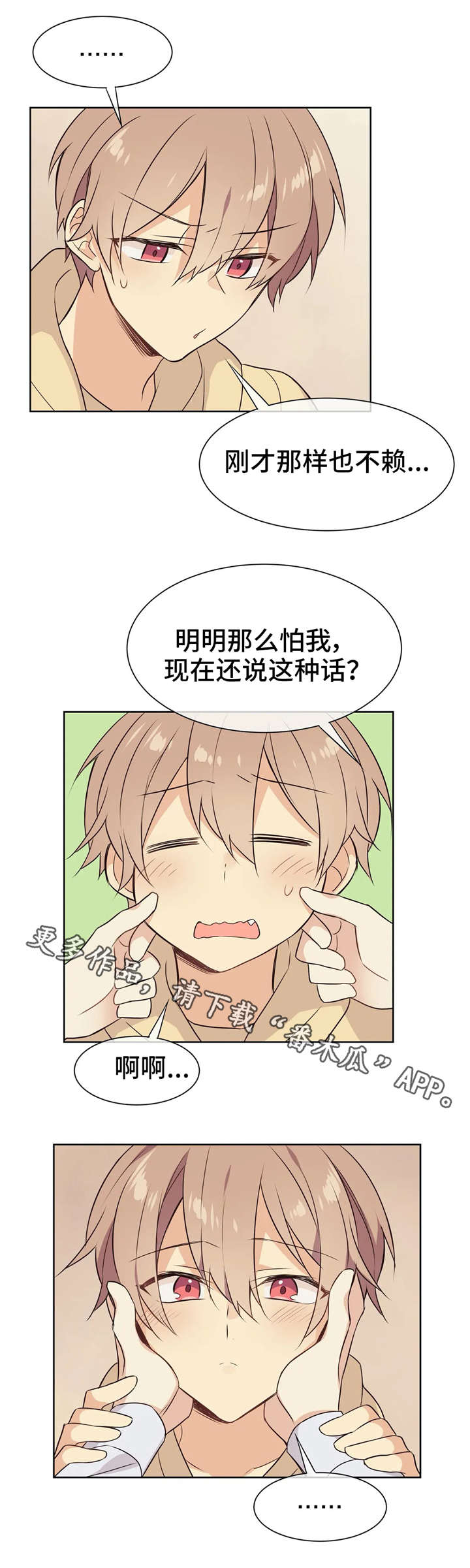 异界商店在哪漫画,第27章：陌生的感觉1图
