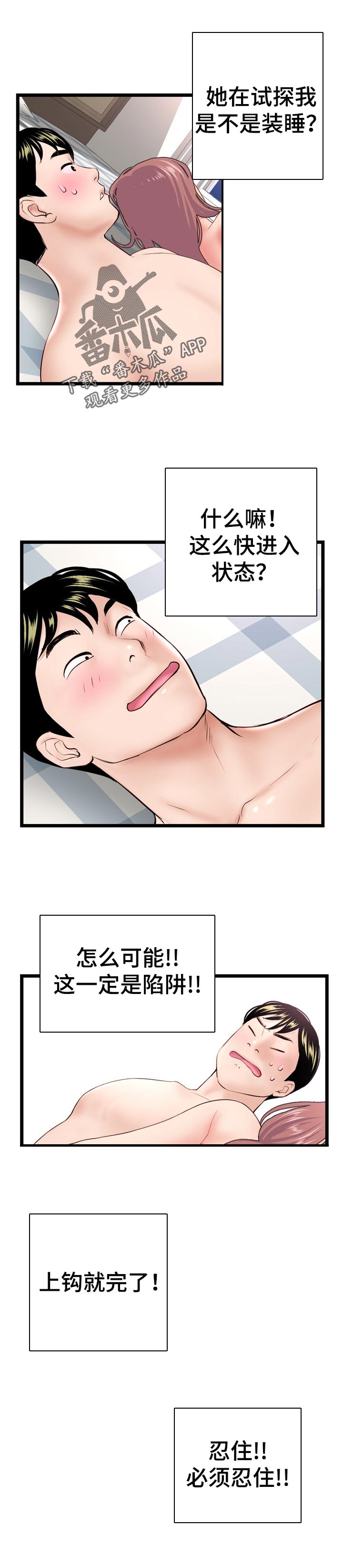 深夜网速特别慢是不是限速了漫画,第79章：一定是陷阱5图