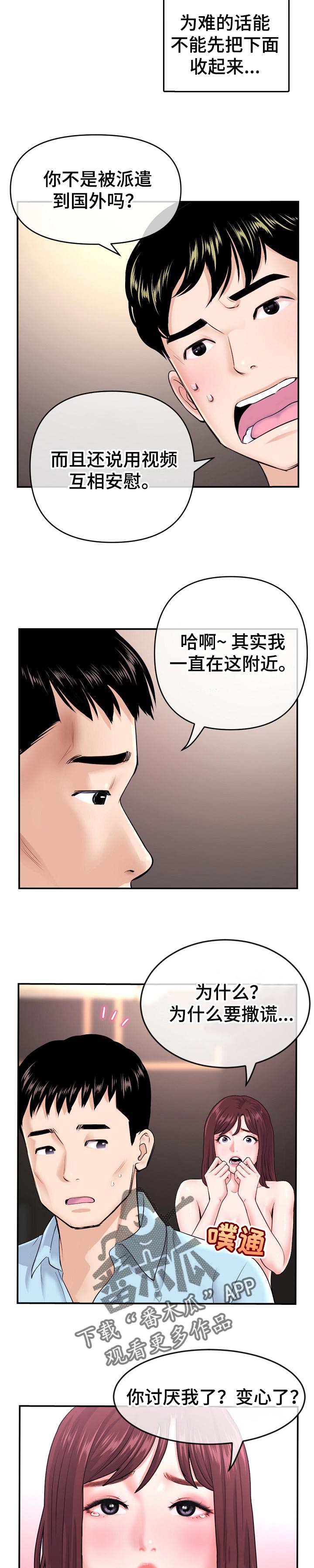 深夜网站地址漫画,第37章：新世界的大门4图