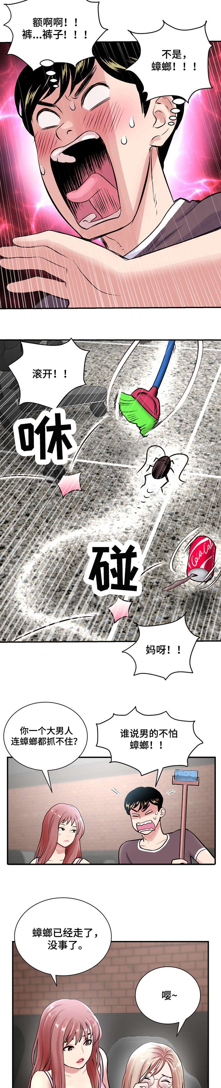 深夜网站地址漫画,第1章：网吧4图