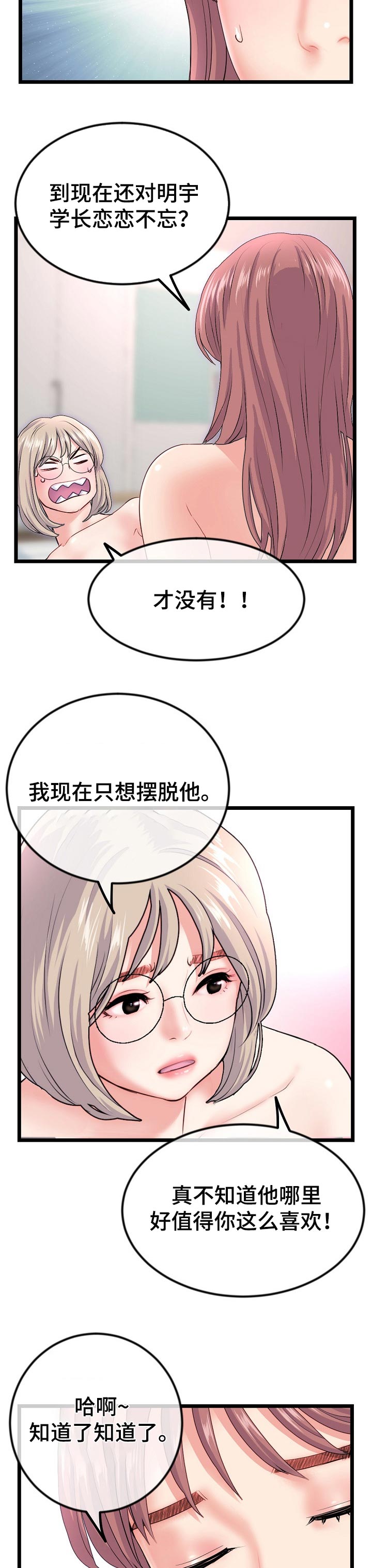 深夜网站地址漫画,第66章：为我担心3图