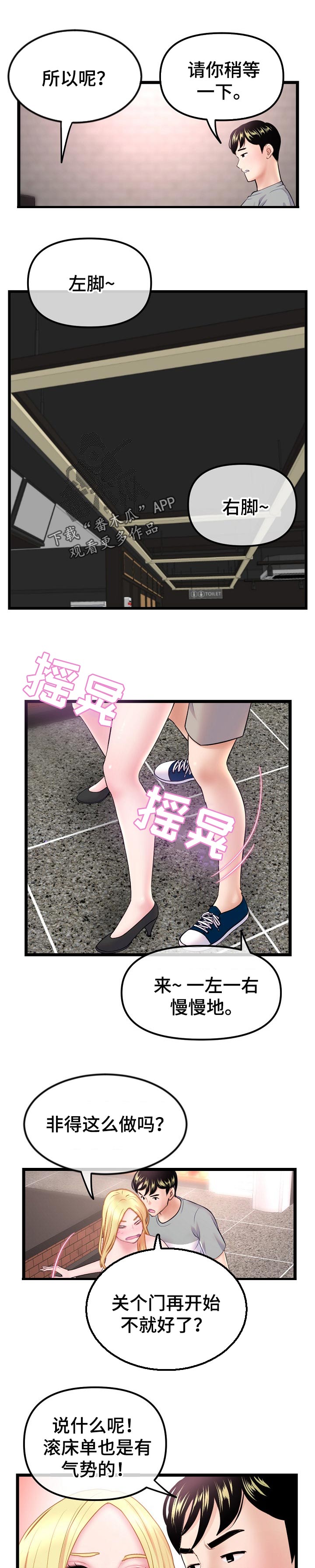 深圳天气漫画,第57章：熟悉5图