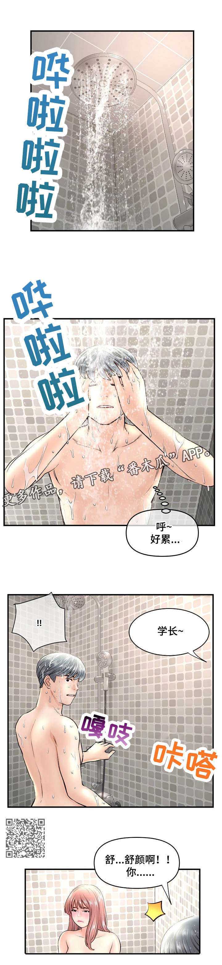 深夜网约车司机与乘客聊天漫画,第11章：道歉4图