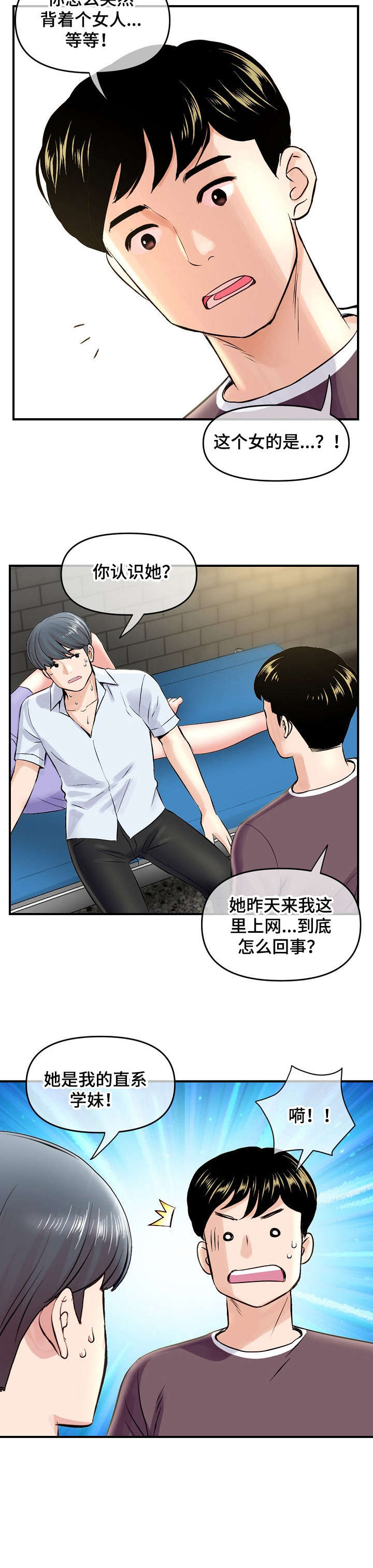 深夜网站地址漫画,第10章：误会3图