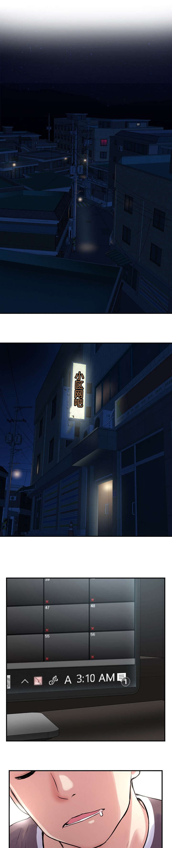 深夜网站地址漫画,第1章：网吧1图